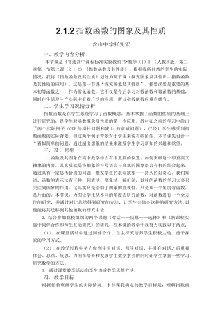 指数函数的图象及其性质教学设计与教学反思