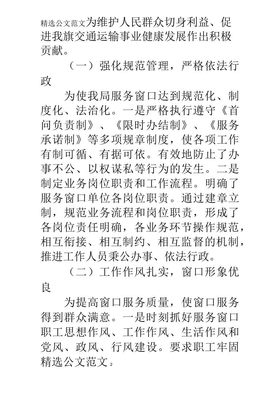 窗口部门的整改报告_第2页