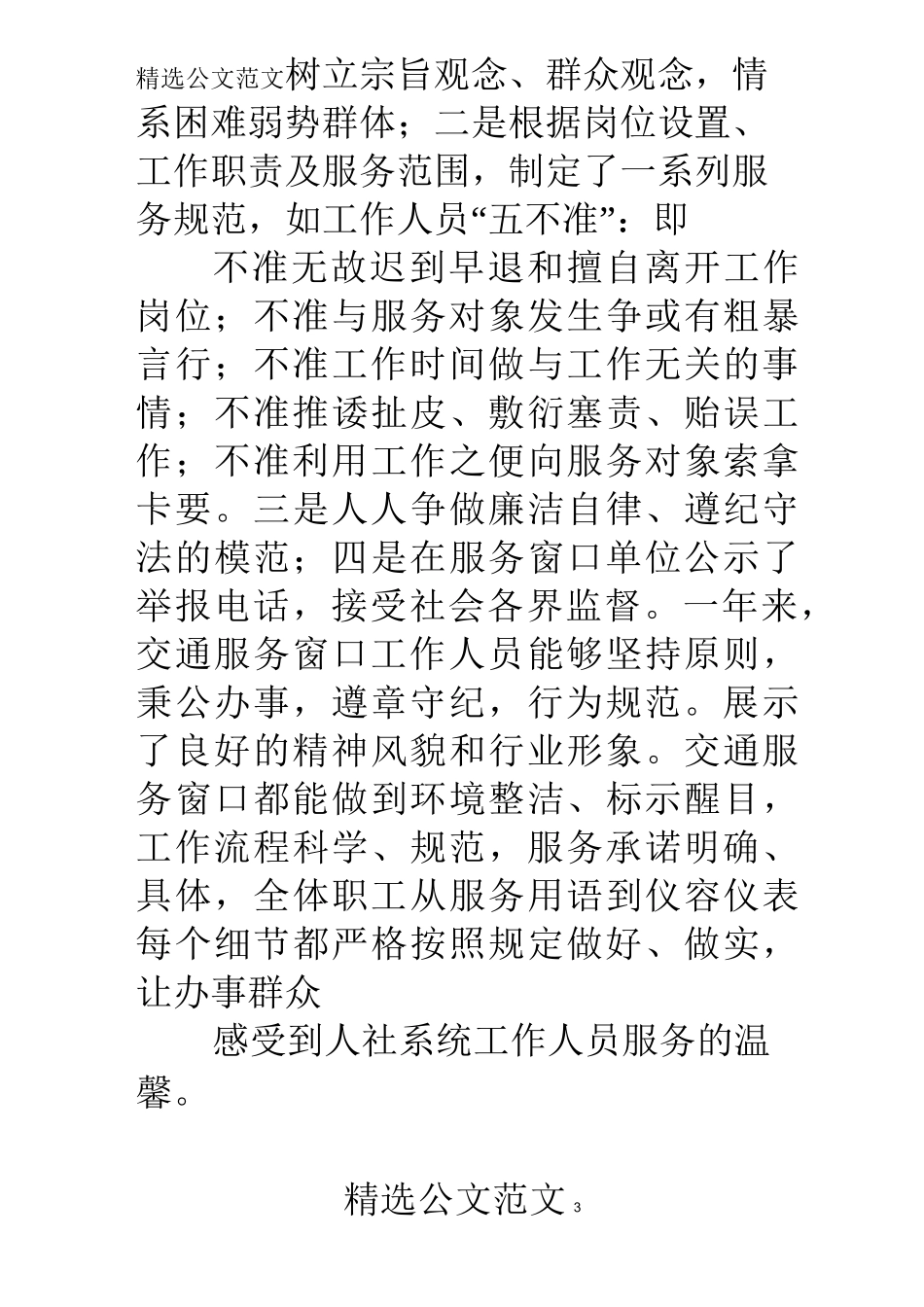 窗口部门的整改报告_第3页