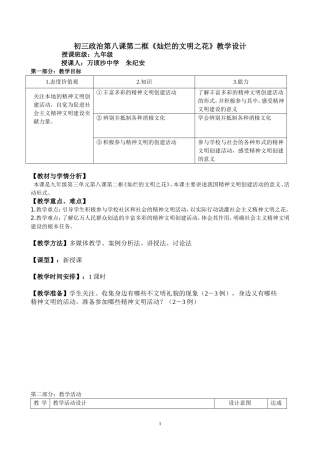灿烂的文明教学设计