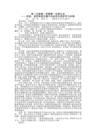 学校、老师和家长携手共创学生美好学习环境