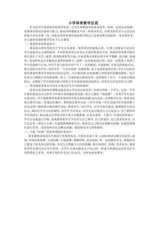 作为向学生传授体育的基本知识