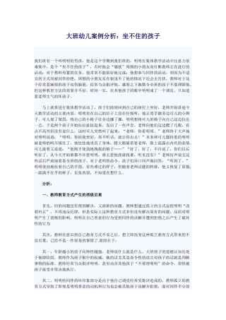 大班幼儿案例分析