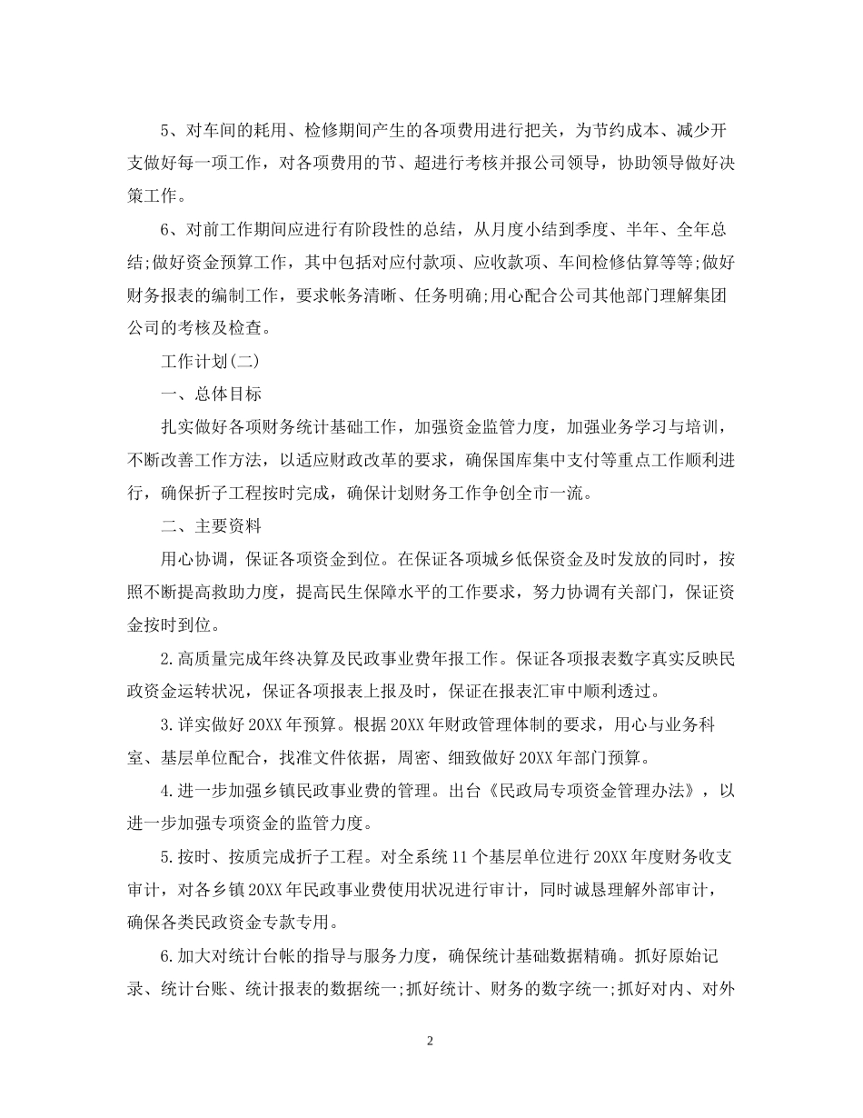 物流公司财务工作计划_第2页