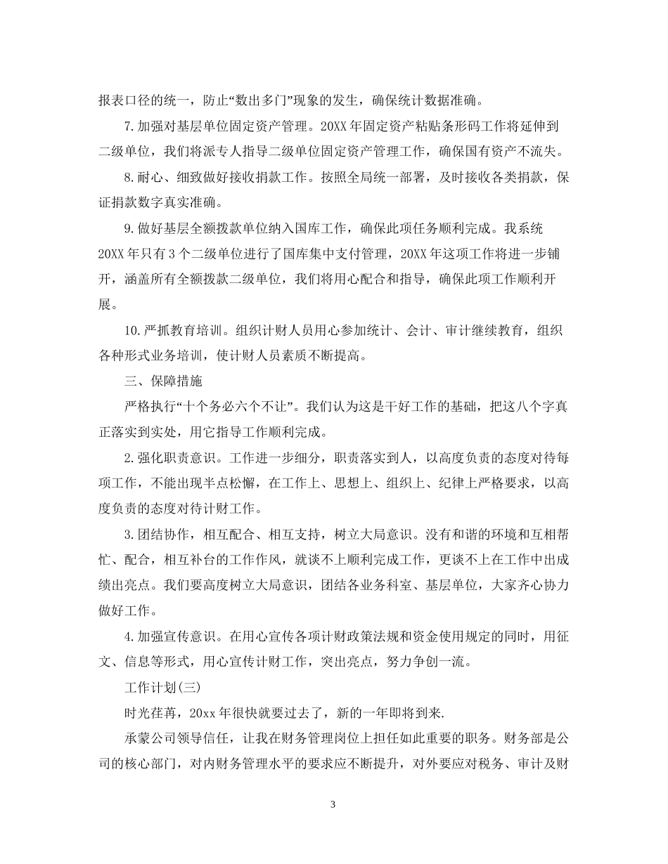 物流公司财务工作计划_第3页