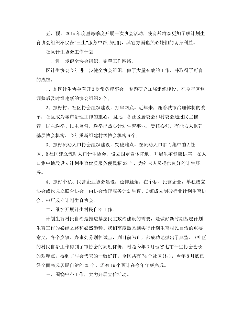 计生协会工作计划精选【三篇】_第2页