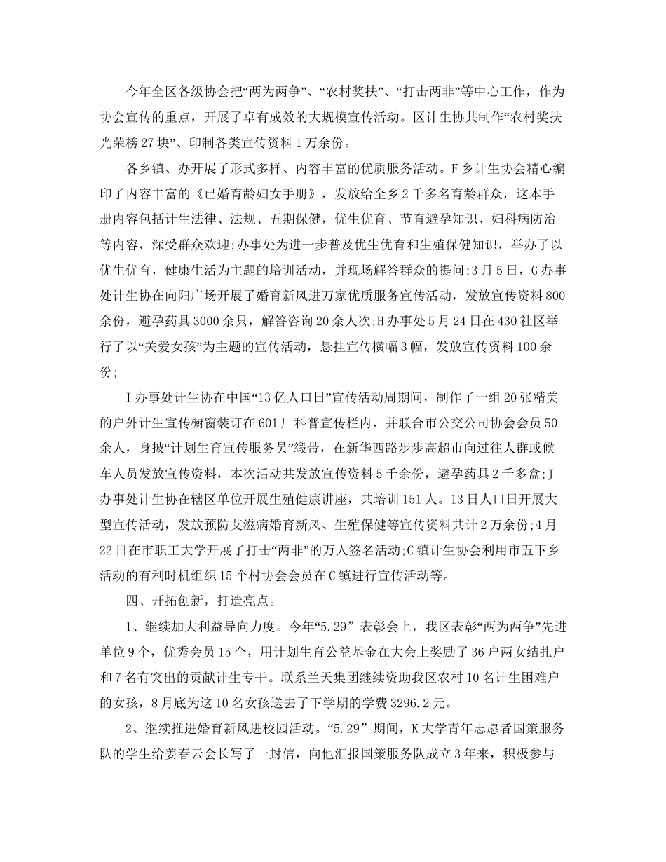 计生协会工作计划精选【三篇】_第3页