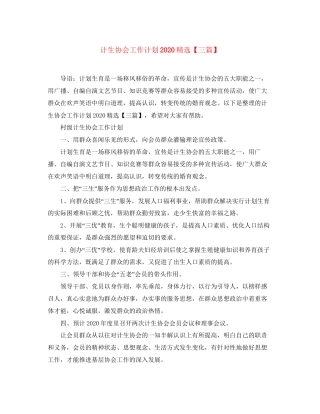 计生协会工作计划精选【三篇】