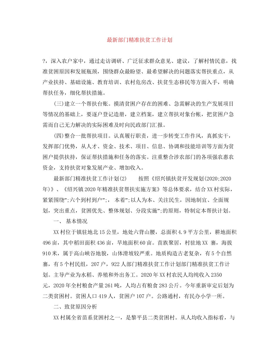 部门精准扶贫工作计划_第1页
