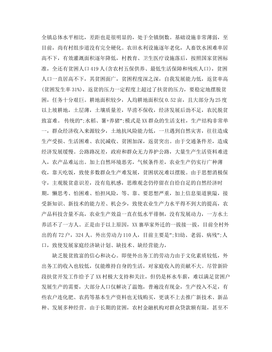 部门精准扶贫工作计划_第2页