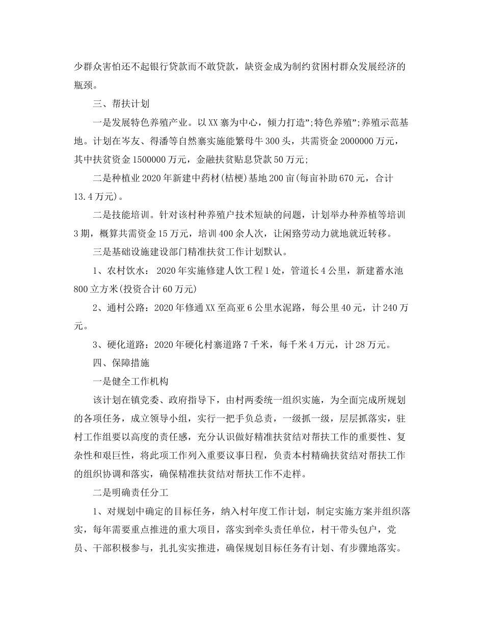 部门精准扶贫工作计划_第3页