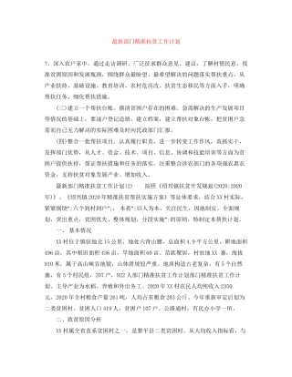 部门精准扶贫工作计划