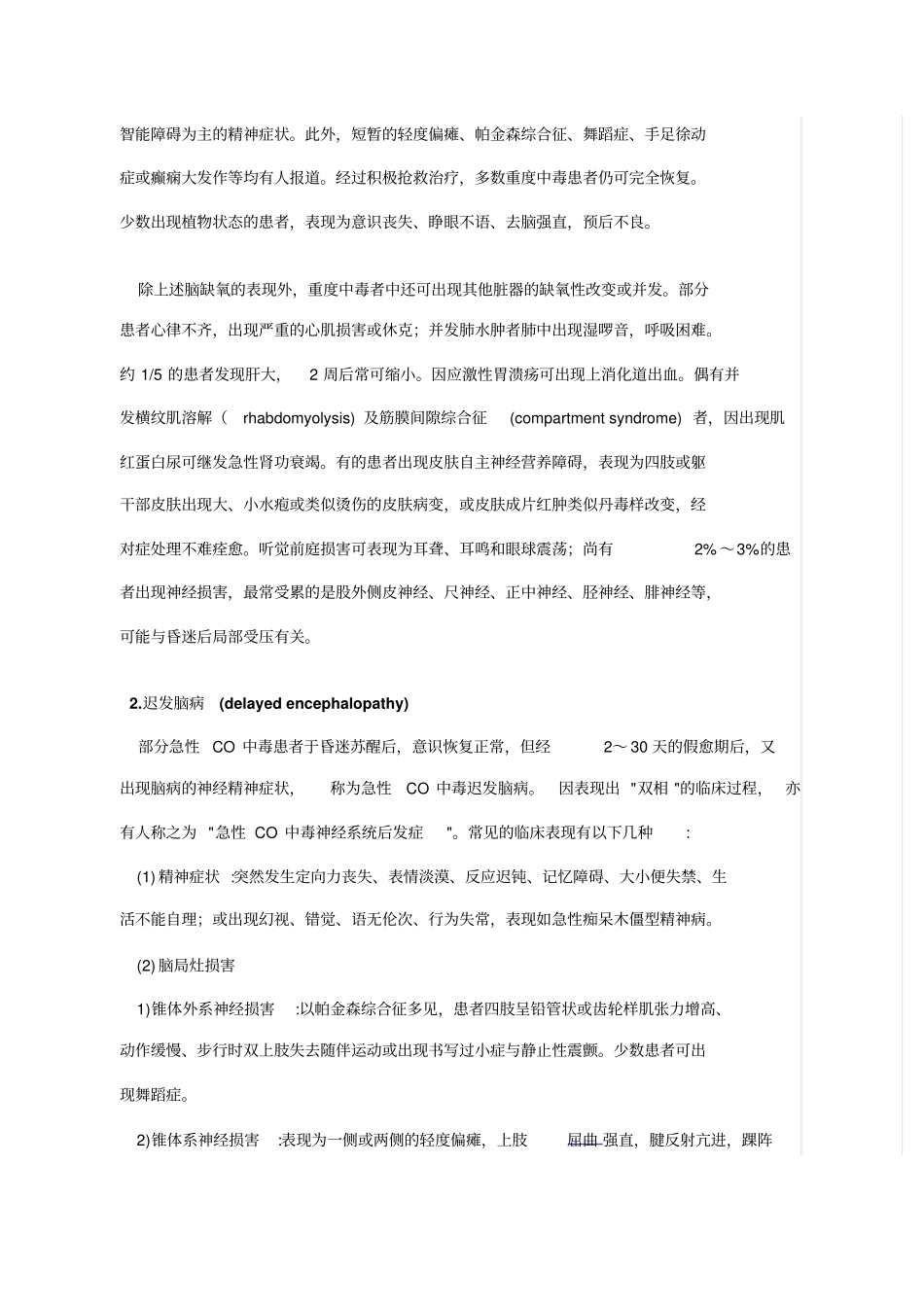 一氧化碳中毒症状及急救方法_第2页