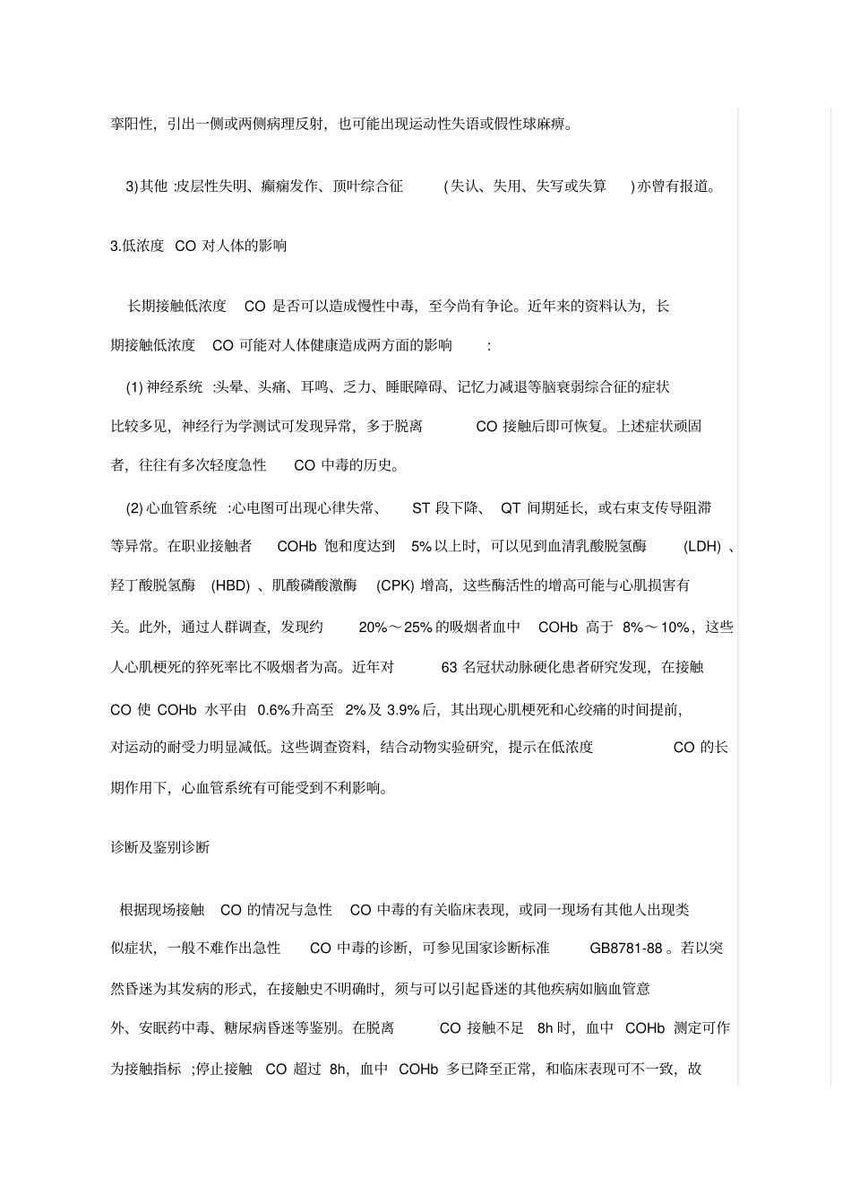 一氧化碳中毒症状及急救方法_第3页