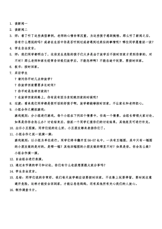 《按时回家》教学设计