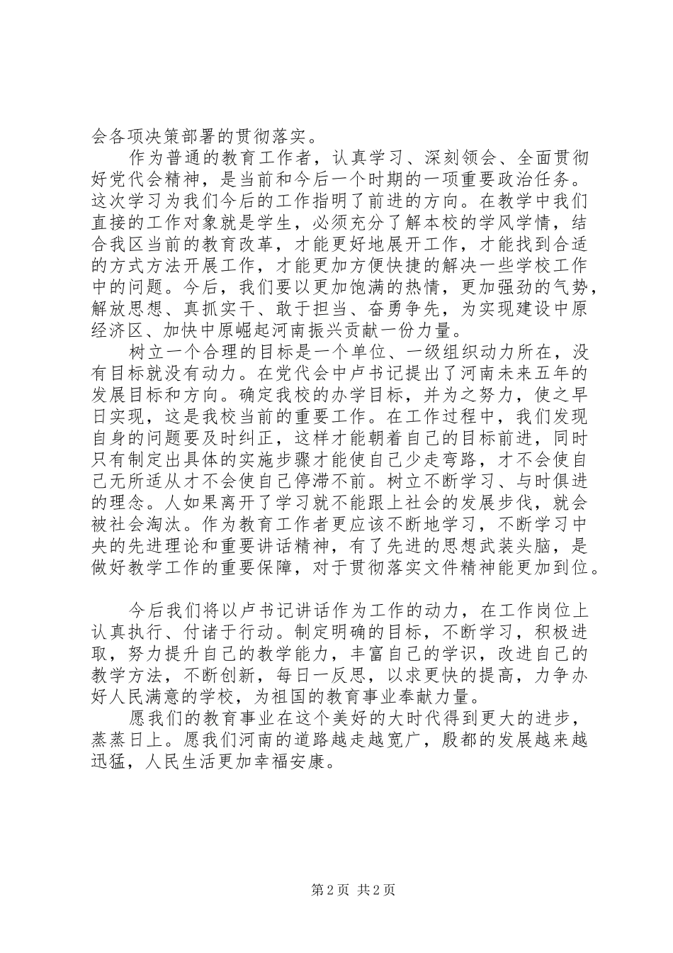 省代会学习体会_第2页