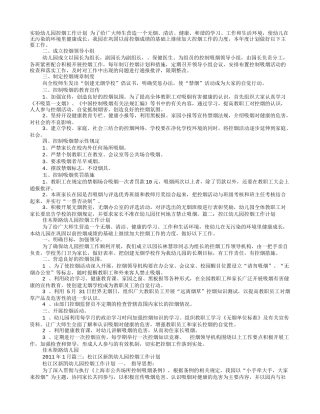 幼儿园控烟工作计划