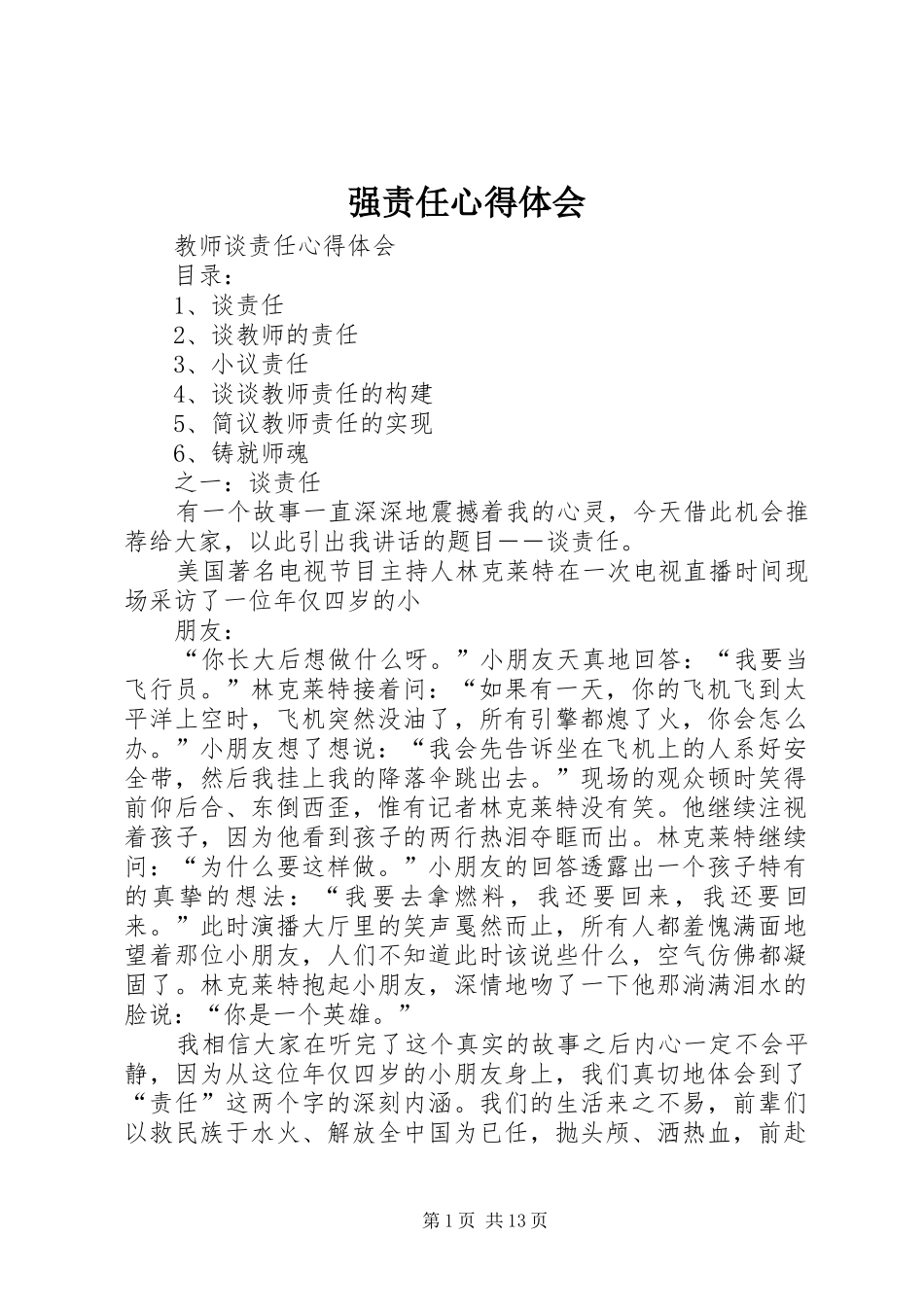 强责任体会心得_第1页