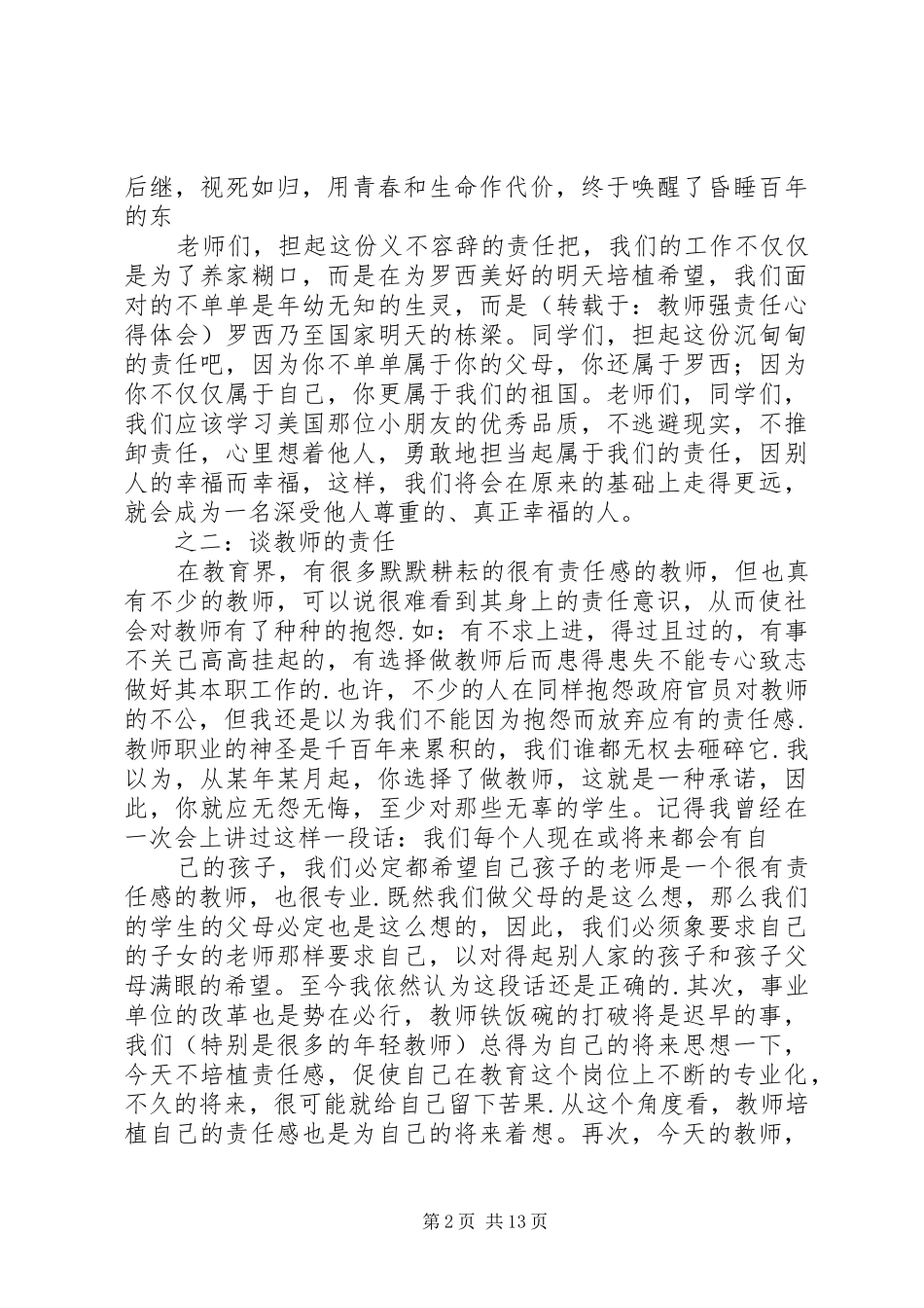 强责任体会心得_第2页