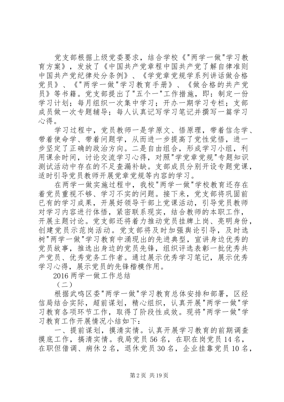 两学一做学习教育开展情况总结 _第2页