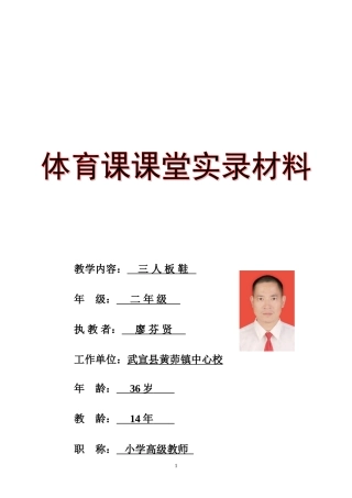 三人板鞋教学设计
