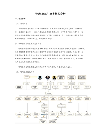 “蚂蚁金服”业务模式分析