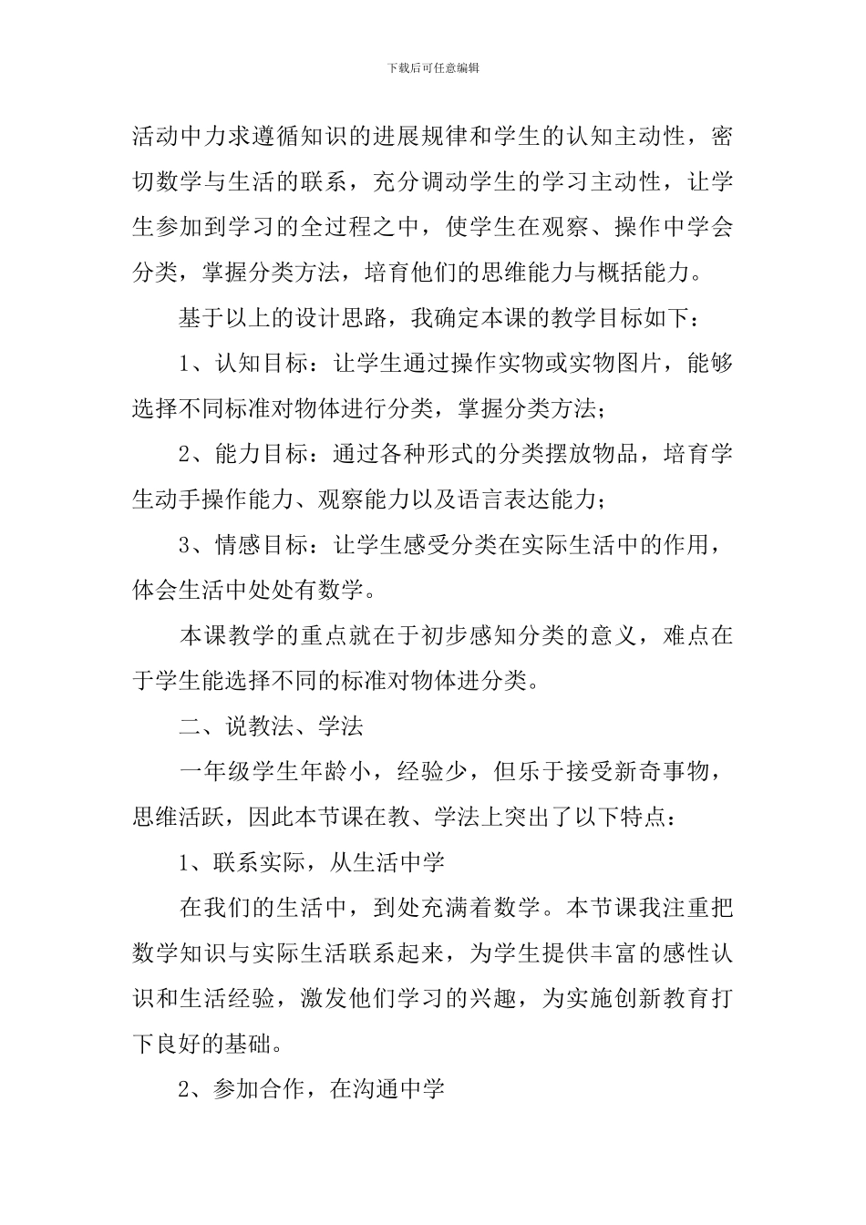 小班数学《分类》说课稿3篇_第2页