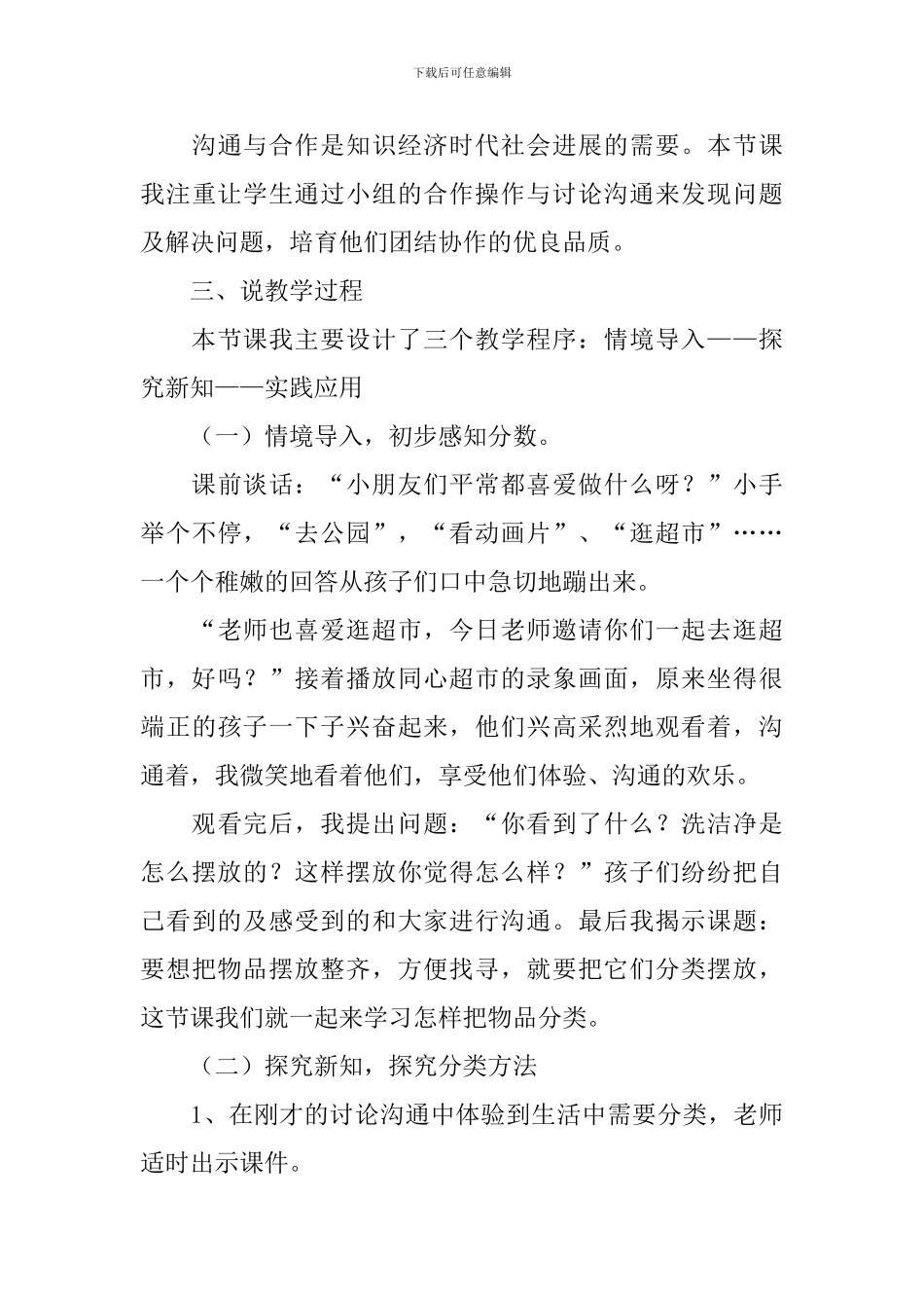 小班数学《分类》说课稿3篇_第3页