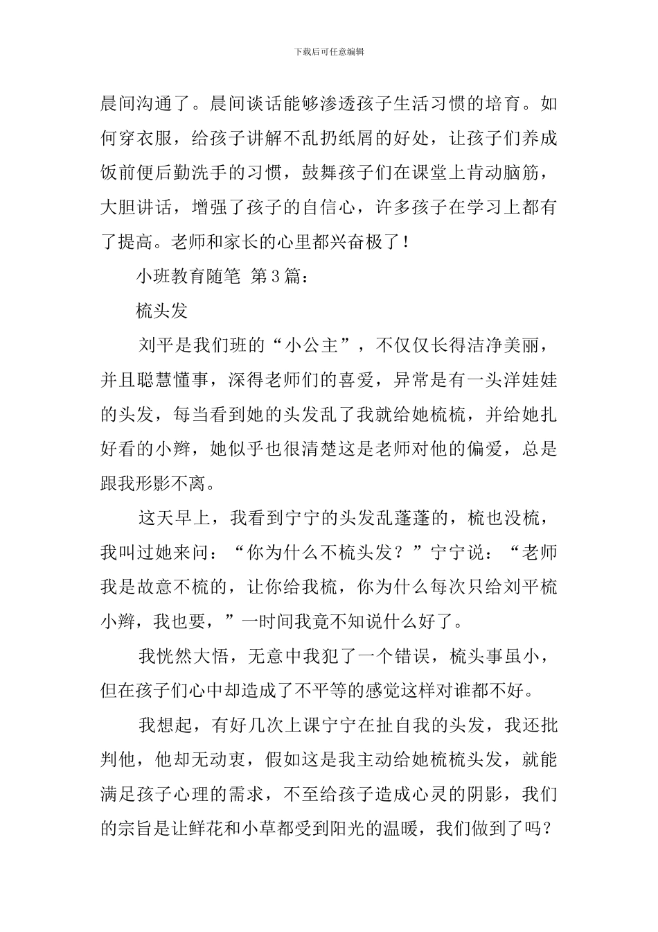 小班教育随笔_第2页