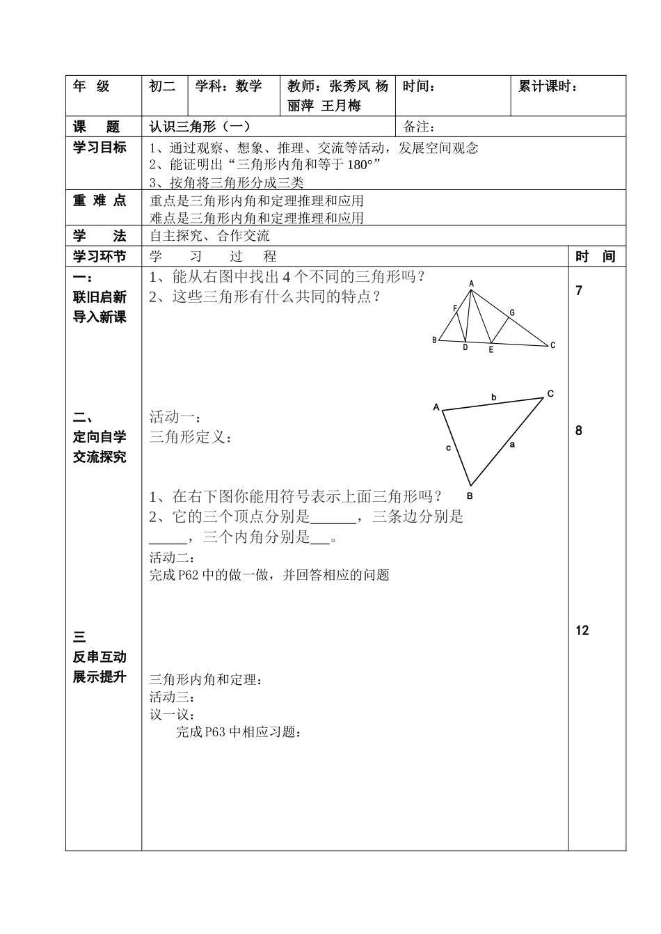 认识三角形（1）_第1页