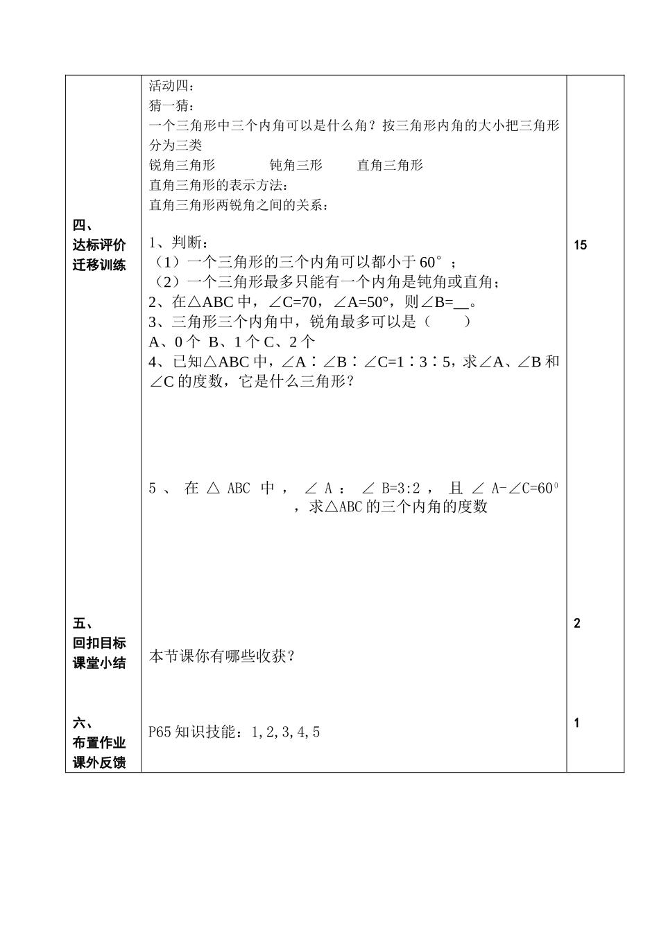 认识三角形（1）_第2页