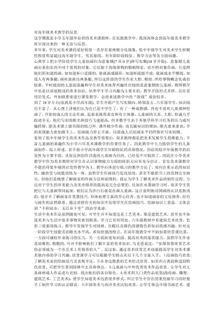 对高年级美术教学的反思