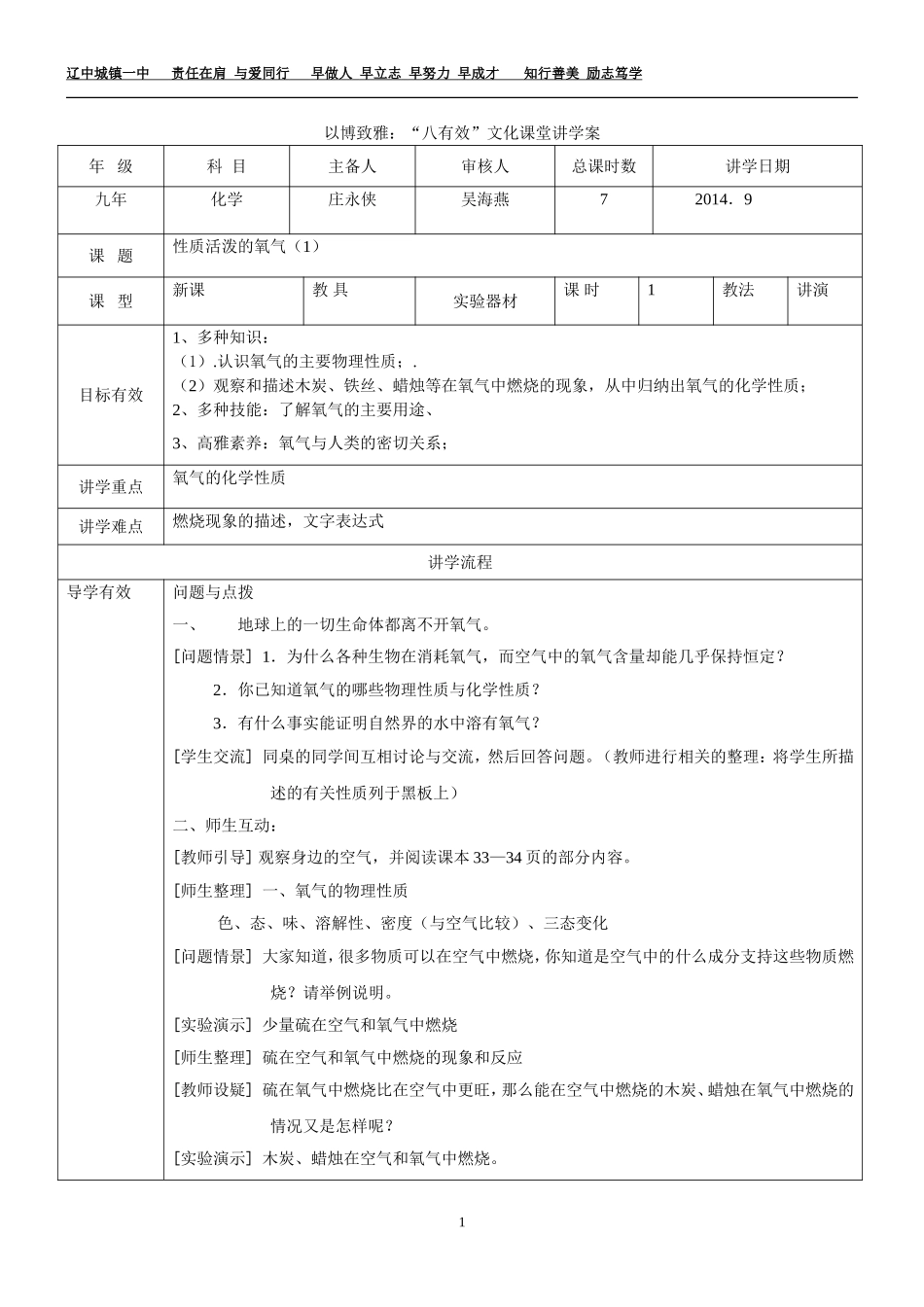 性质活泼的氧气（1）_第1页