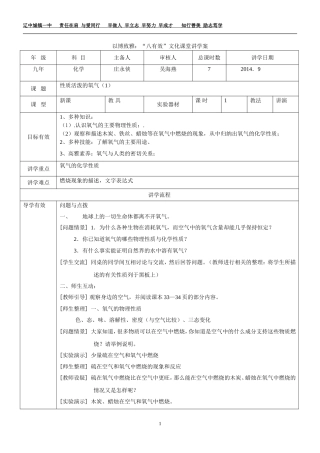 性质活泼的氧气（1）