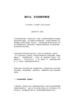 教什么：文本的教学解读（王荣生）