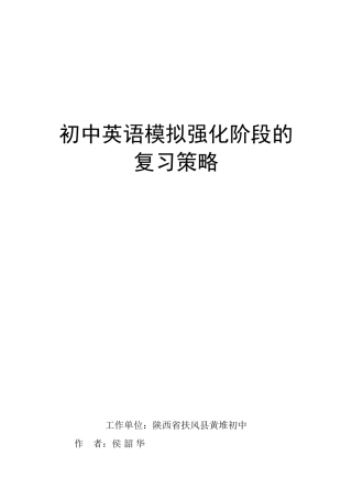 初中英语模拟强化阶段的复习策略