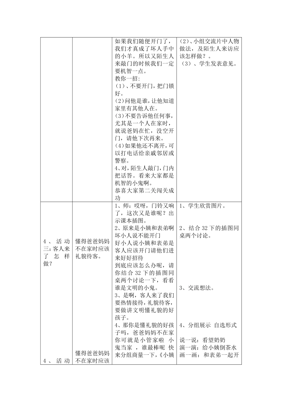 爸爸妈妈不在家_第3页