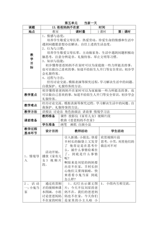 爸爸妈妈不在家
