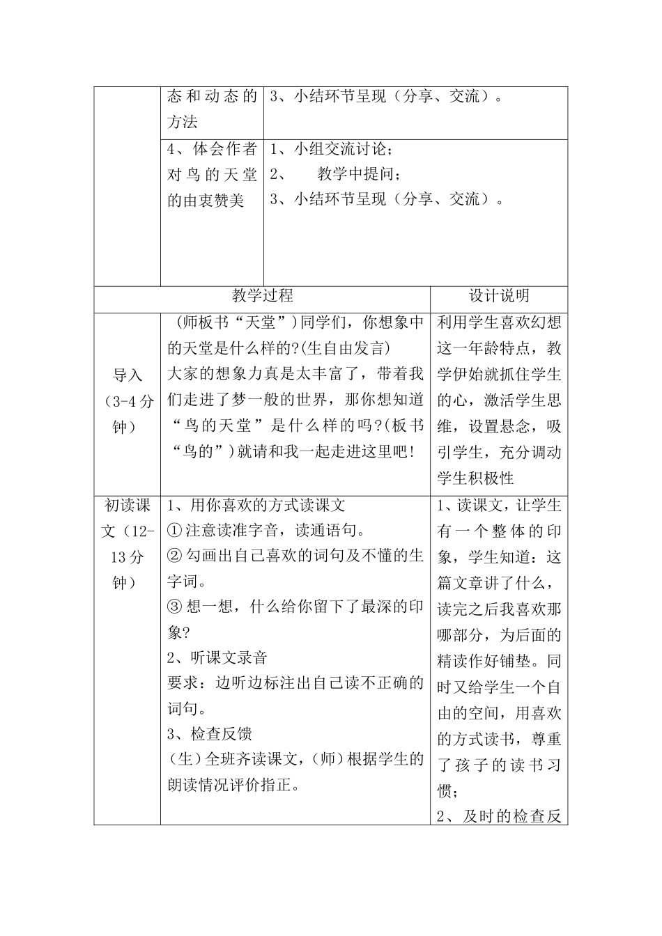《鸟的天堂》逆向教学设计_第3页