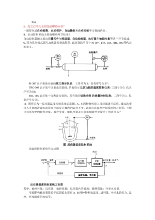 化工仪表级自动化课后答案--厉玉鸣--第5版