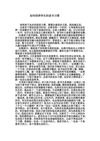 如何培养学生的读书习惯