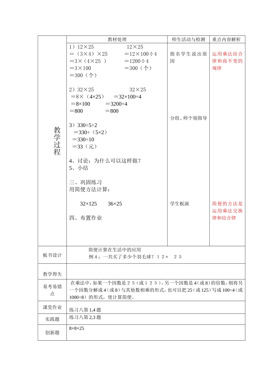 简便计算第四课时_第3页