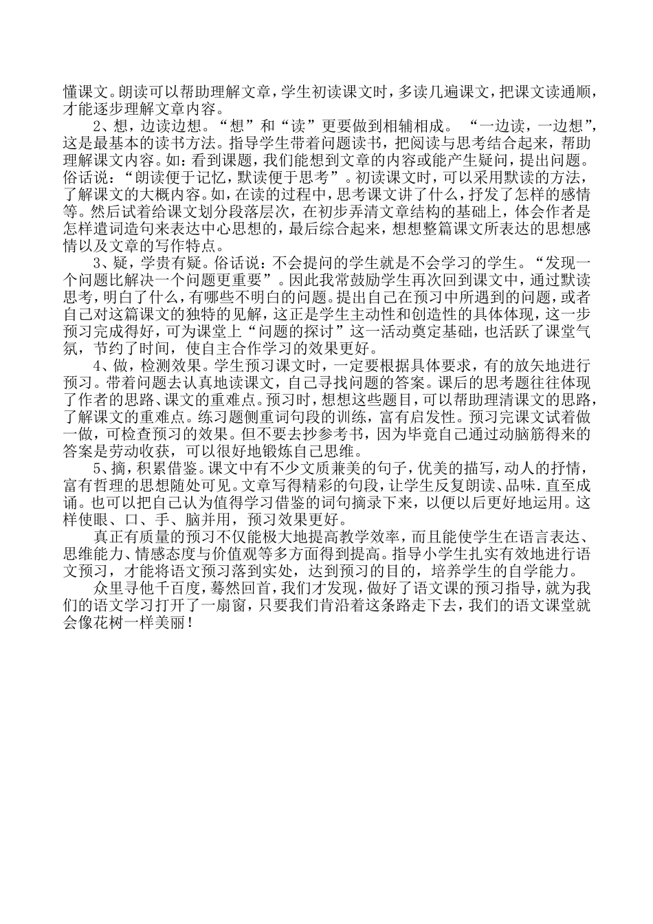 如何指导小学生有效的语文预习李凤梅_第2页