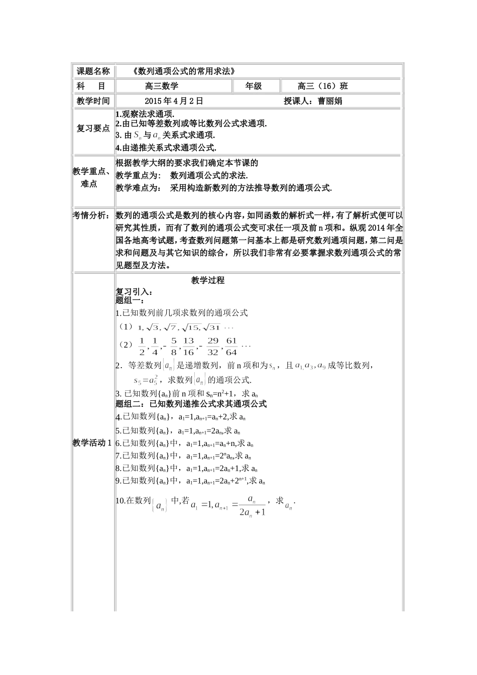 数列通项公式的常用求法_第1页