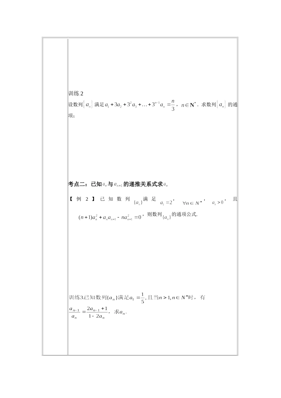 数列通项公式的常用求法_第3页