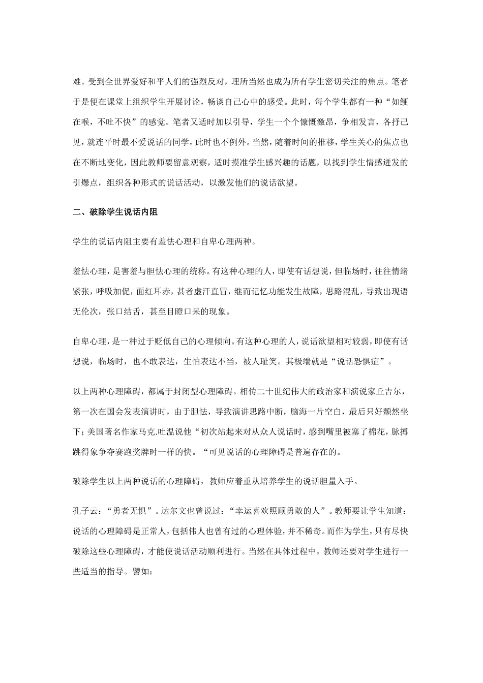 浅谈如何上好音乐课_第2页