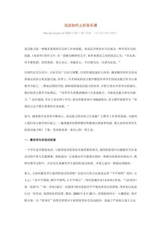 浅谈如何上好音乐课