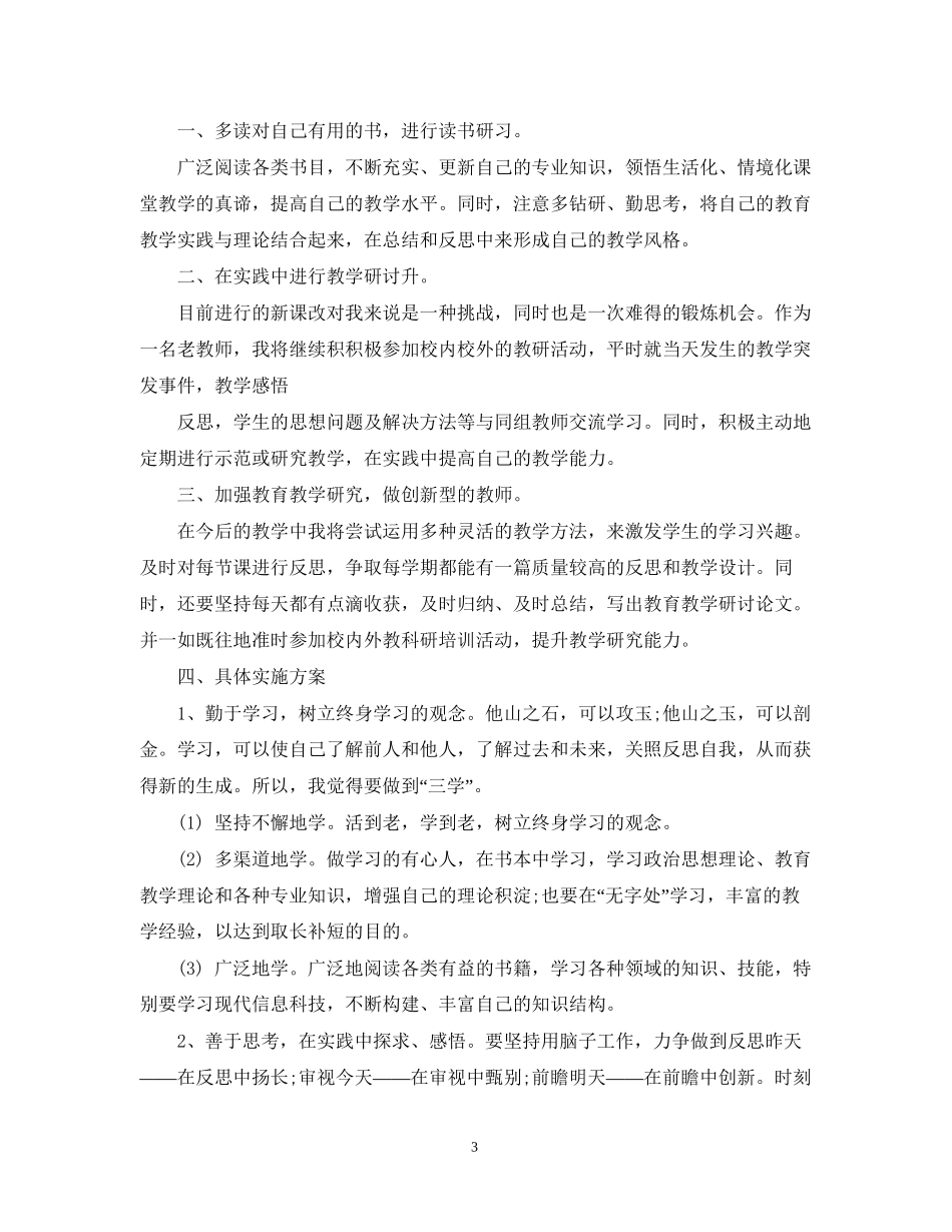 小学语文研修计划_第3页