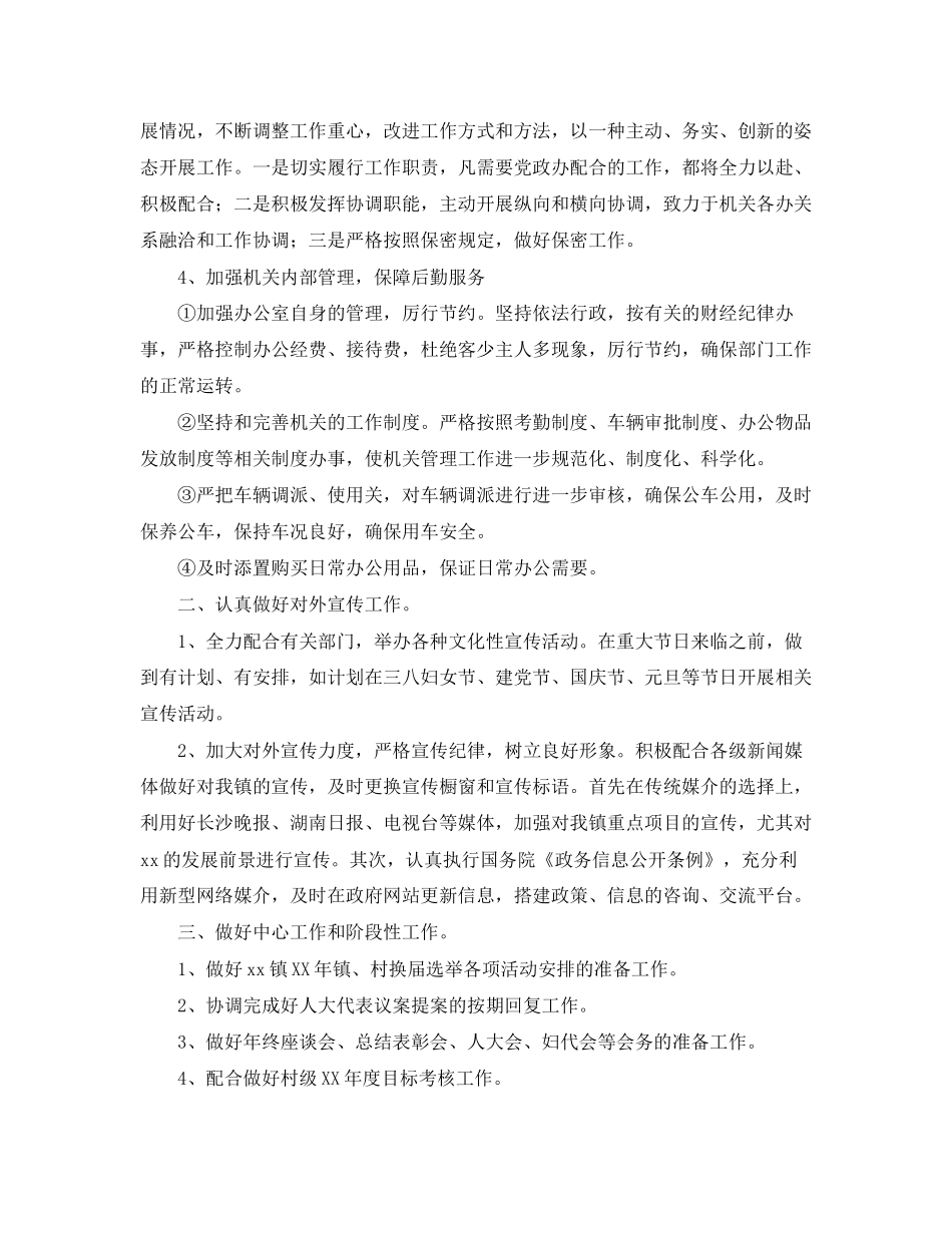 乡镇党政办公室工作计划范本_第2页