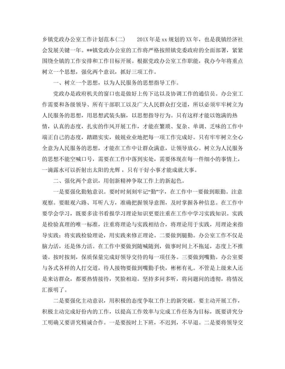 乡镇党政办公室工作计划范本_第3页